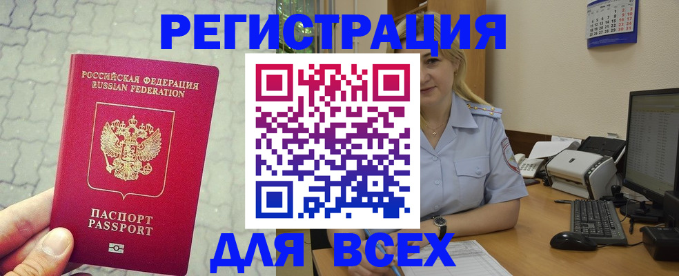 прописка законно в Кировске
