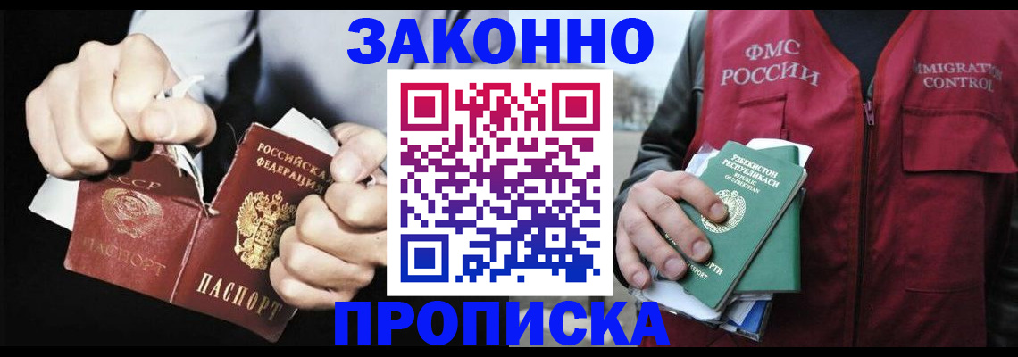 временная регистрация гарантия в Кировске