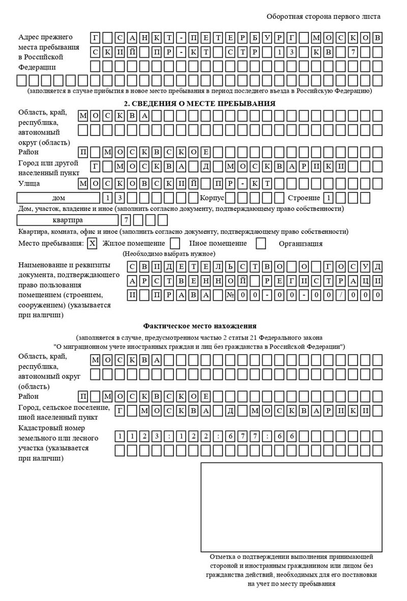 временная регистрация в Кировске